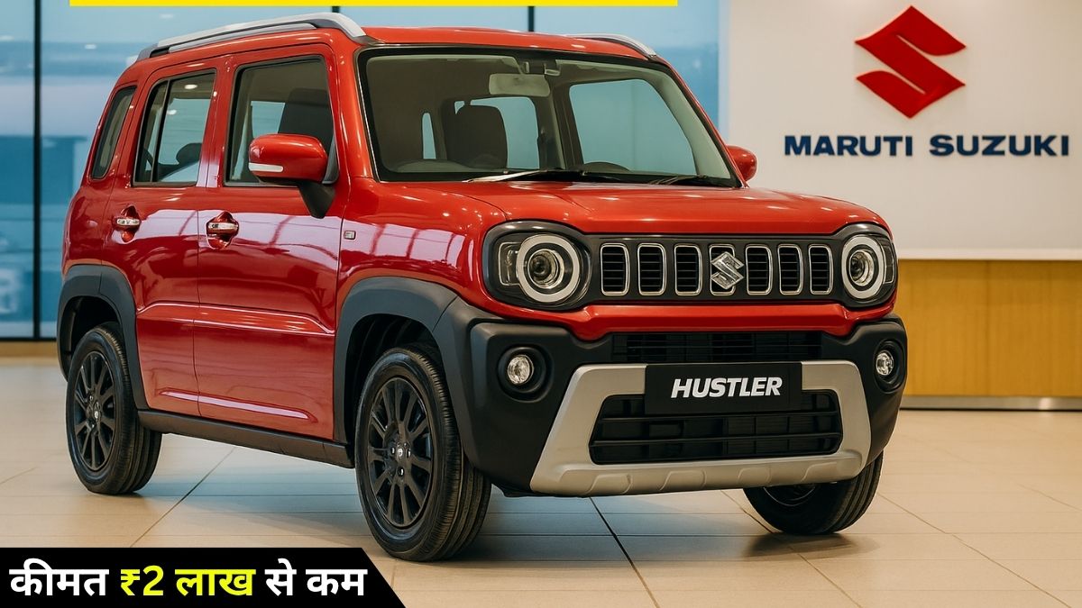 Maruti Suzuki Hustler, Maruti Suzuki upcoming car, मारुति सुजुकी हसलर, मारुति की सबसे सस्ती कार,